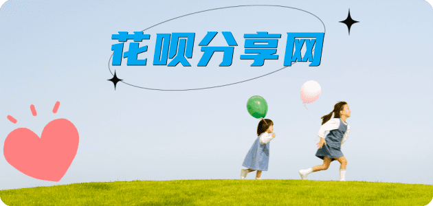 蚂蚁花呗怎么提现出来?花呗怎么套,花呗提现靠谱商家-哈尔滨网